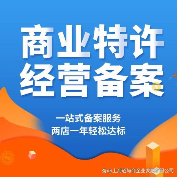 万隆优配 湖南特许加盟许可证政策详细解读