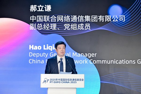股融贷 中国联通郝立谦：部署IDC机架超百万，全网算力超过30 EFlops